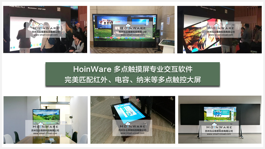 HoinWare?-MTDIS多媒體文檔互動軟件Windows版,觸摸屏專業(yè)交互軟件