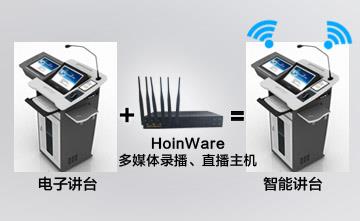 讓傳統(tǒng)電子講臺秒變智能直播、錄播講臺的流媒體軟件